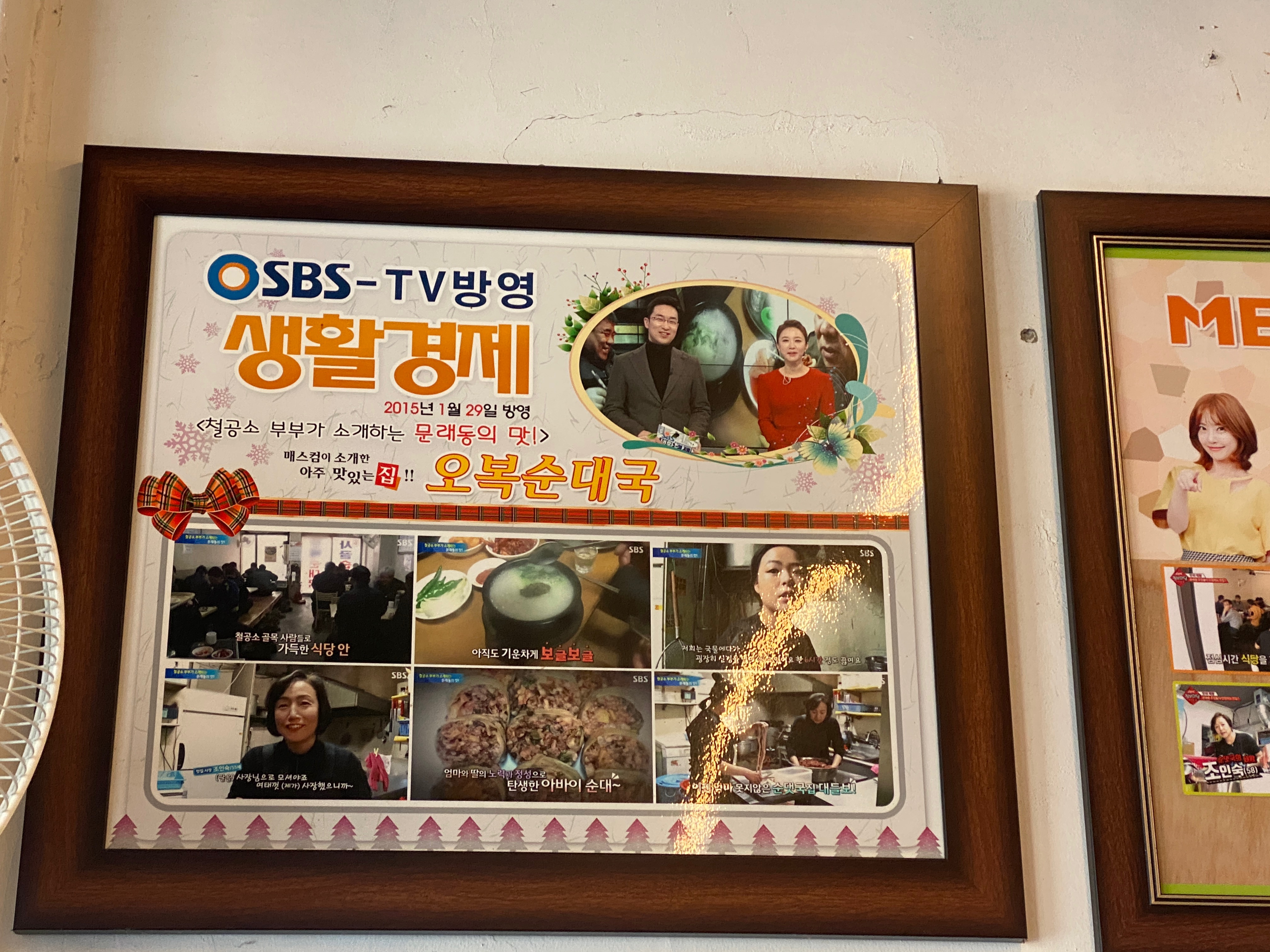 문래동 오복순대국