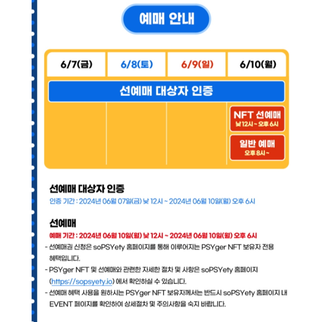 24년 싸이 흠뻑쇼 /부산 일정 / 티켓팅