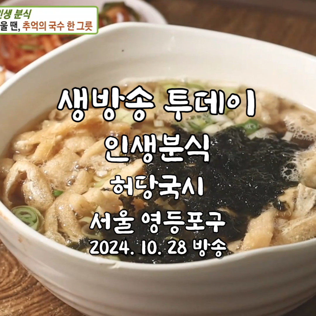 생방송 투데이 인생 분식