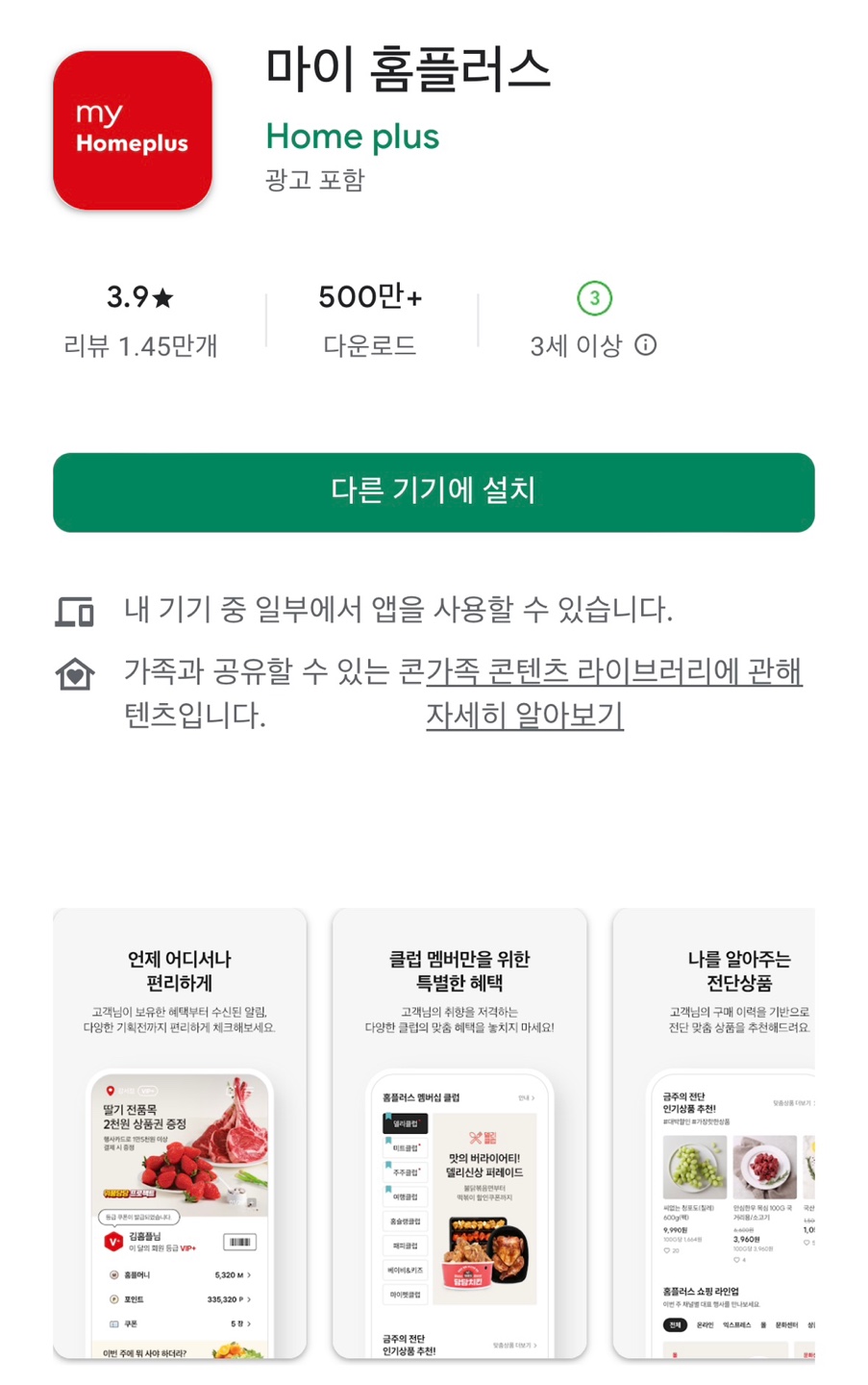 홈플러스 세일