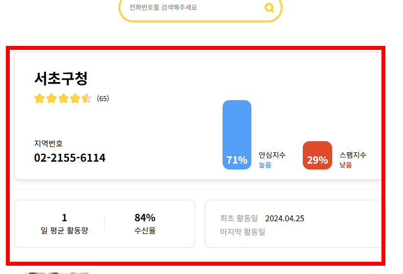 모르는 전화번호 검색 사이트