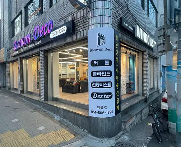 커튼 블라인드 부원데코 사직점