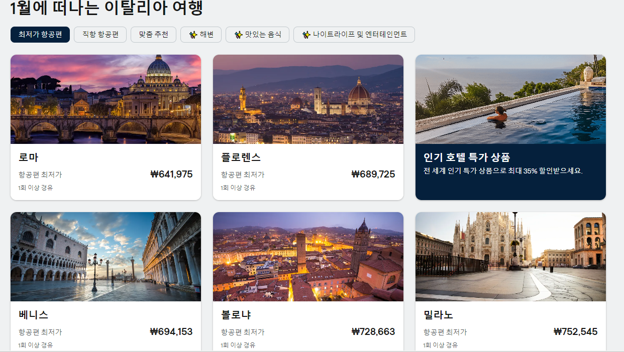 항공권 최저가 예약 비교 사이트