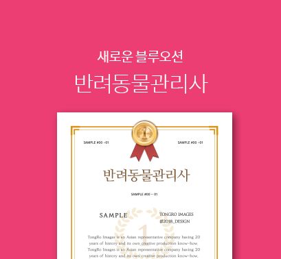 반려동물관리사