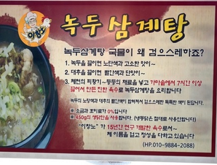 녹두삼계탕설명