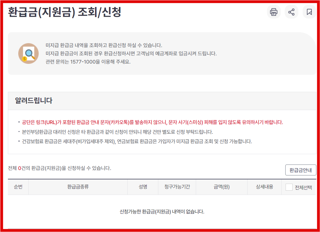 국민건강보험 본인부담상한액 조회결과