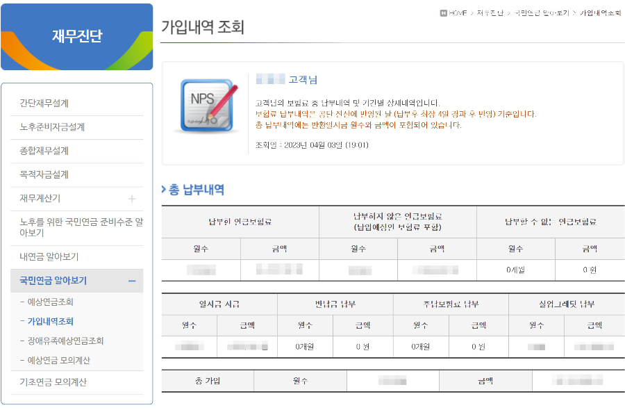 국민연금 납부액 조회 방법