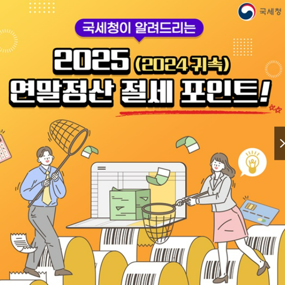 절세포인트