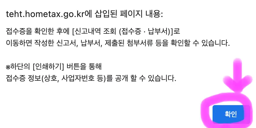 배너가 뜨면 확인을 클릭해 줍니다.