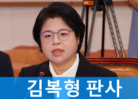 헌법재판관 김복형 프로필