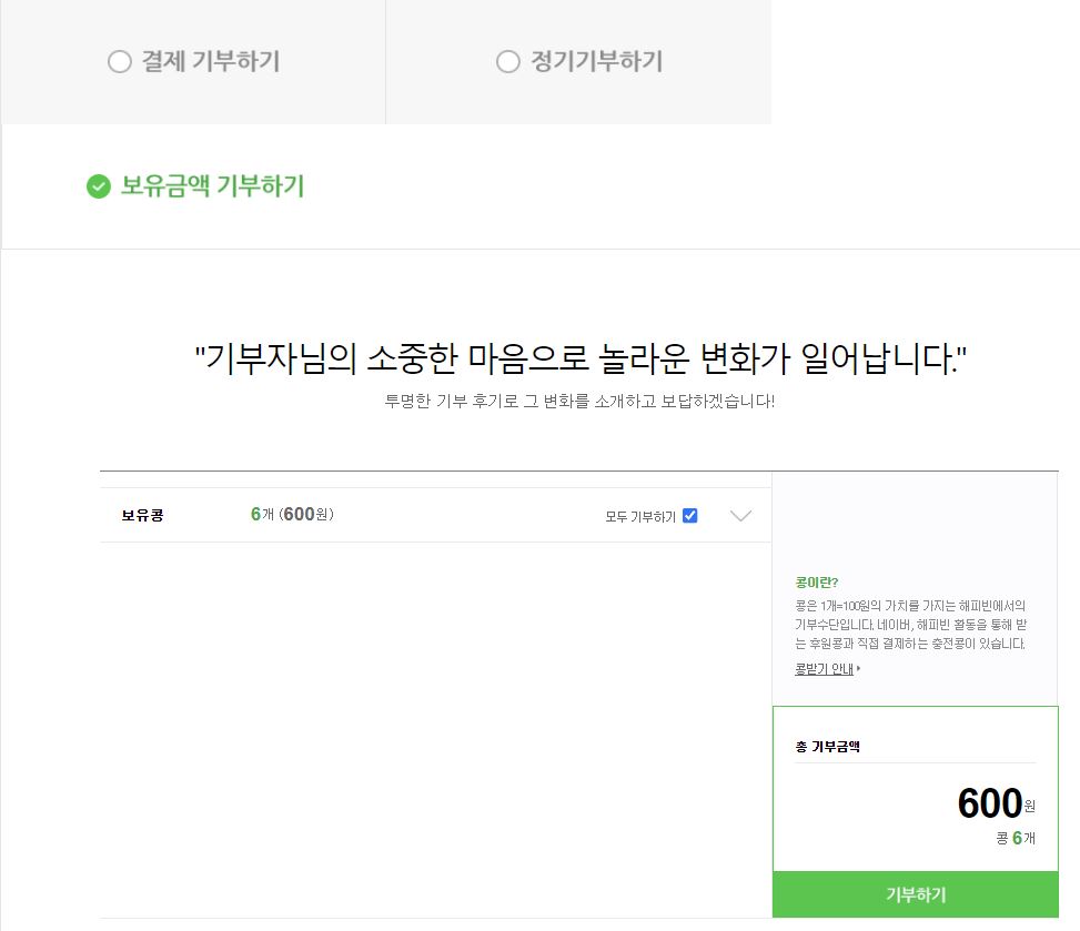 보유금액-기부하기