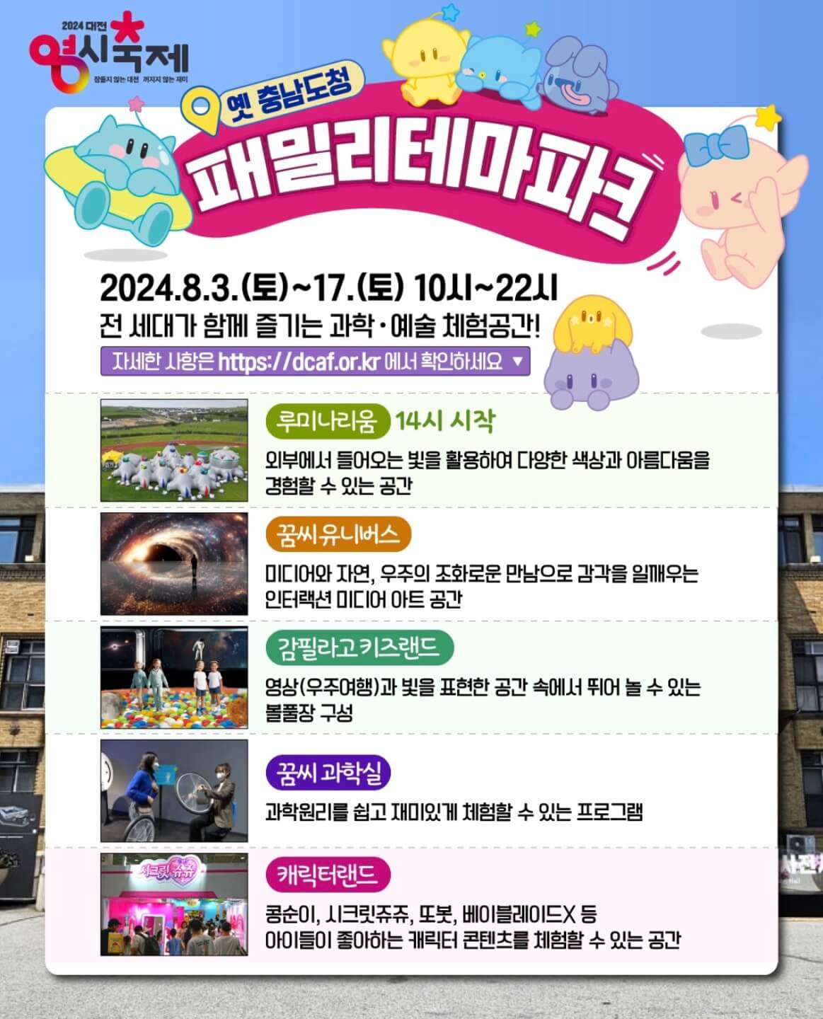 대전 0시 축제