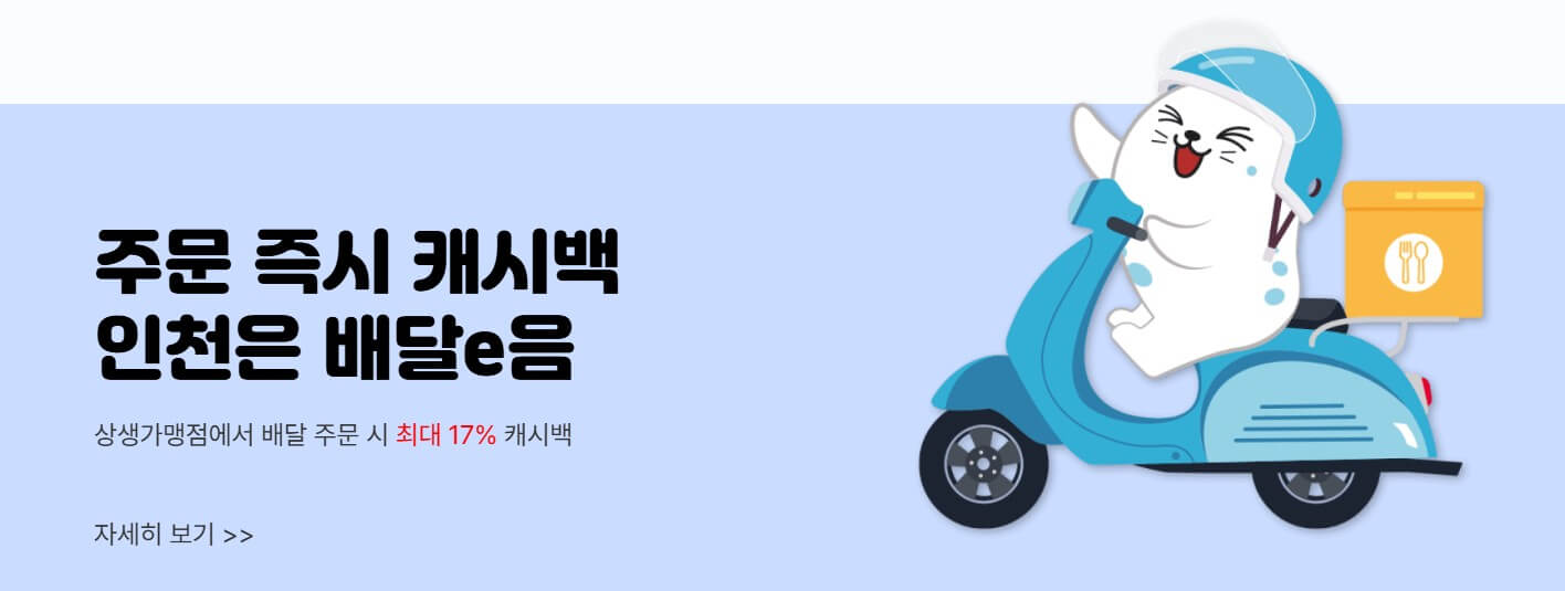 배달이음-공공배달앱