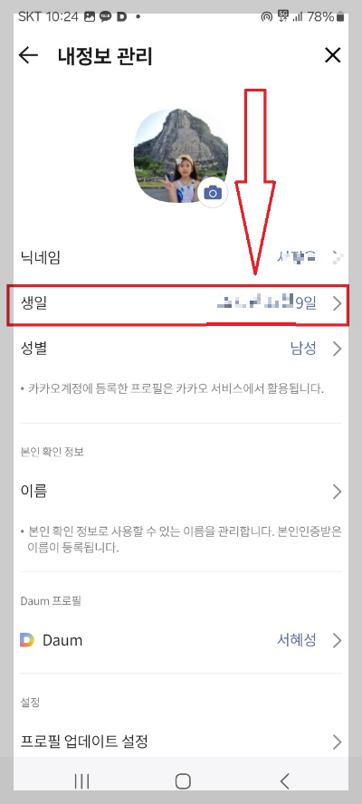 카카오톡 생일 알림 설정