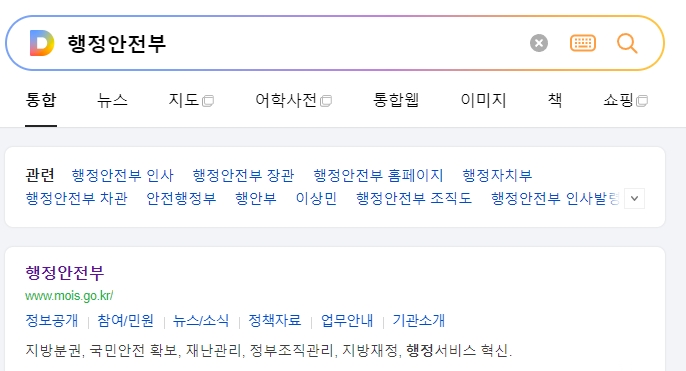 행정안전부 홈페이지 메인 화면에서 뉴스 소식 메뉴를 찾는 모습