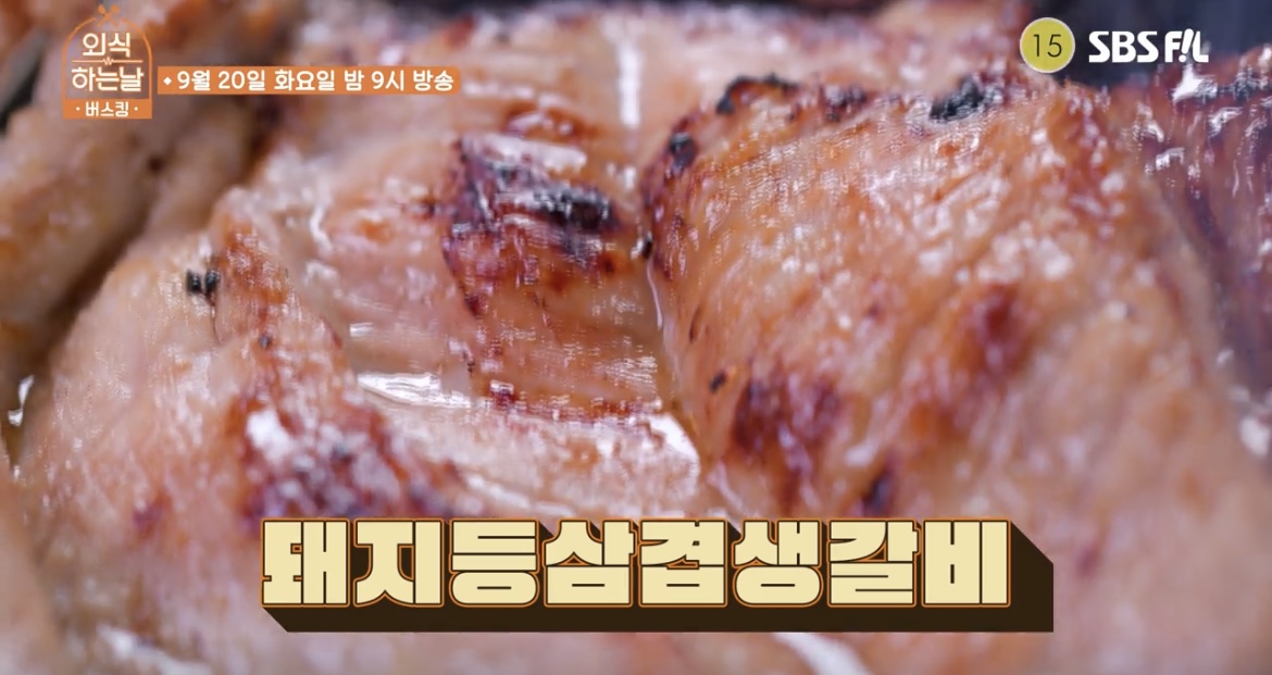 외식하는날버스킹돼지등삼겹생갈비사진
