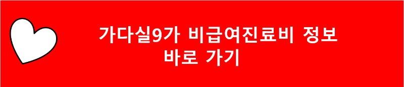 가다실9가 비급여진료비 정보