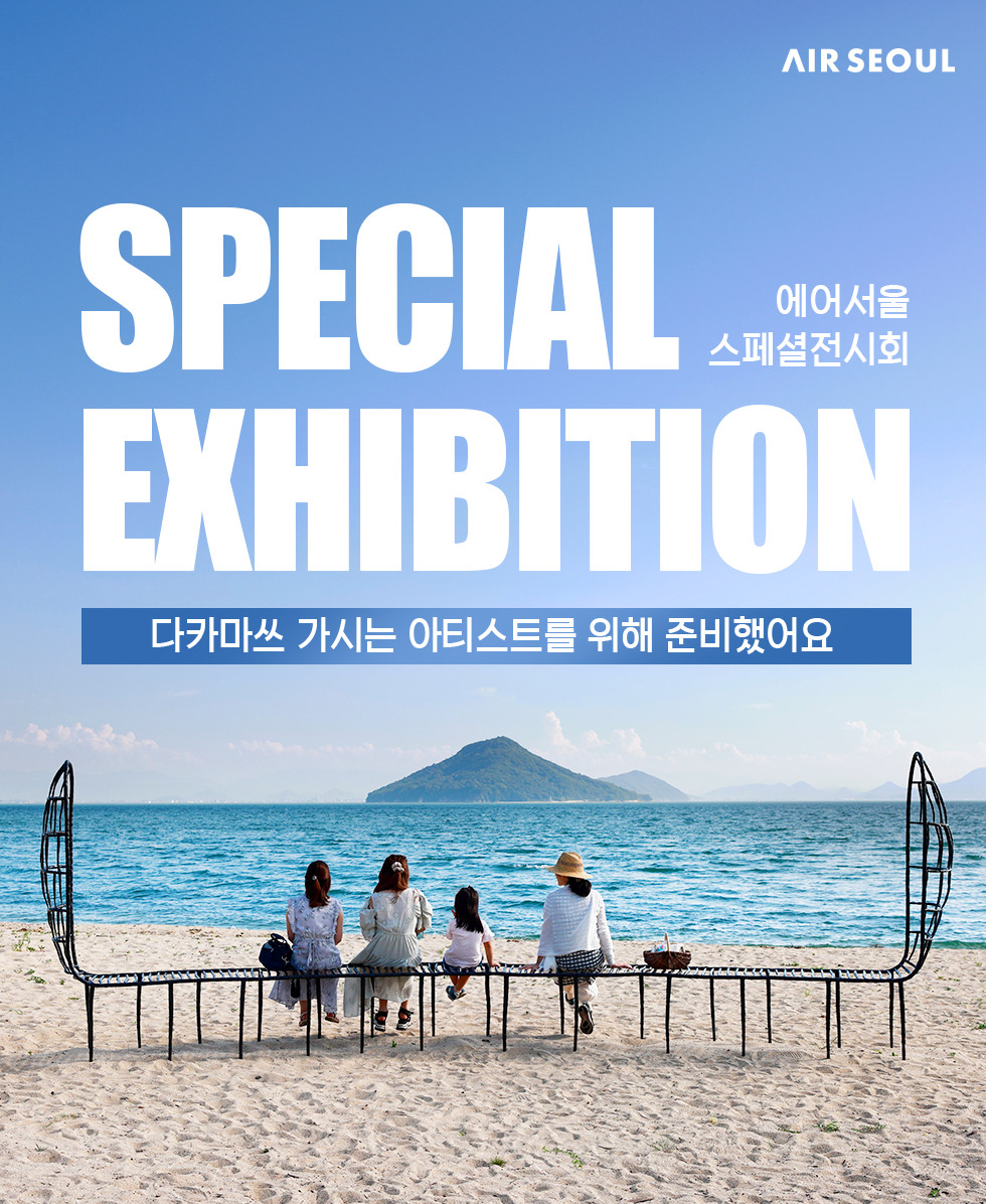 봄 여행 계획은 에어서울과 함께! 다카마쓰 노선 특가 혜택을 확인해보세요!