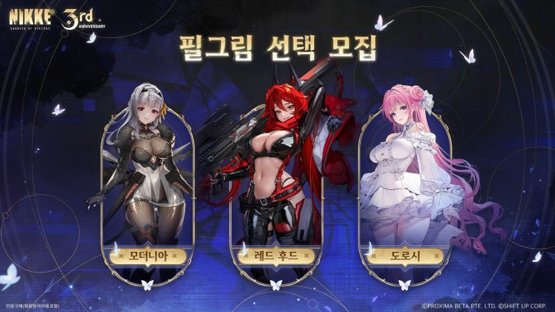 니케 3주년 특별 방송 요약 필그림 선택 모집