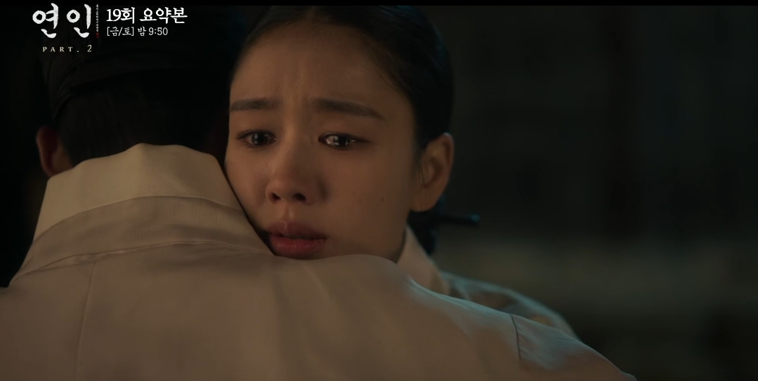 연인 19회 MBC 공식 요약본