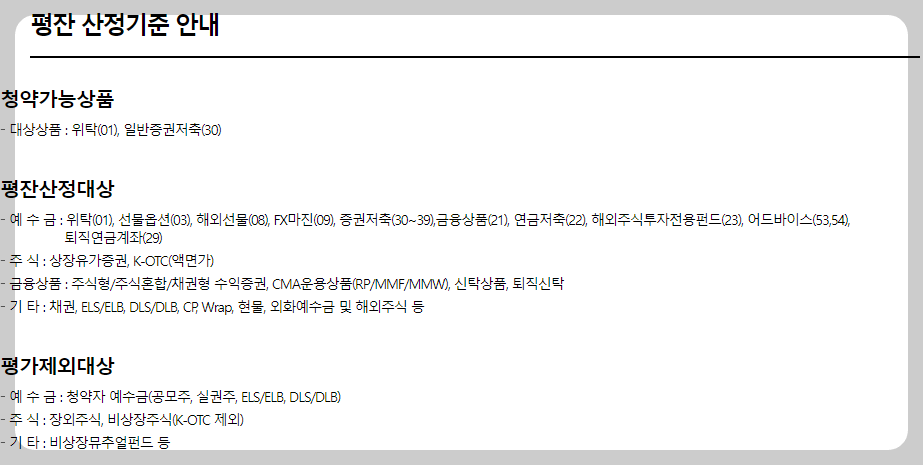 평잔 산정 기준