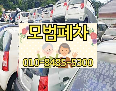 부산금정구폐차장