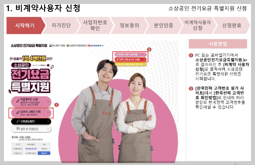 소상공인 전기요금 특별지원kr 감면 지원대상 (완벽정리)