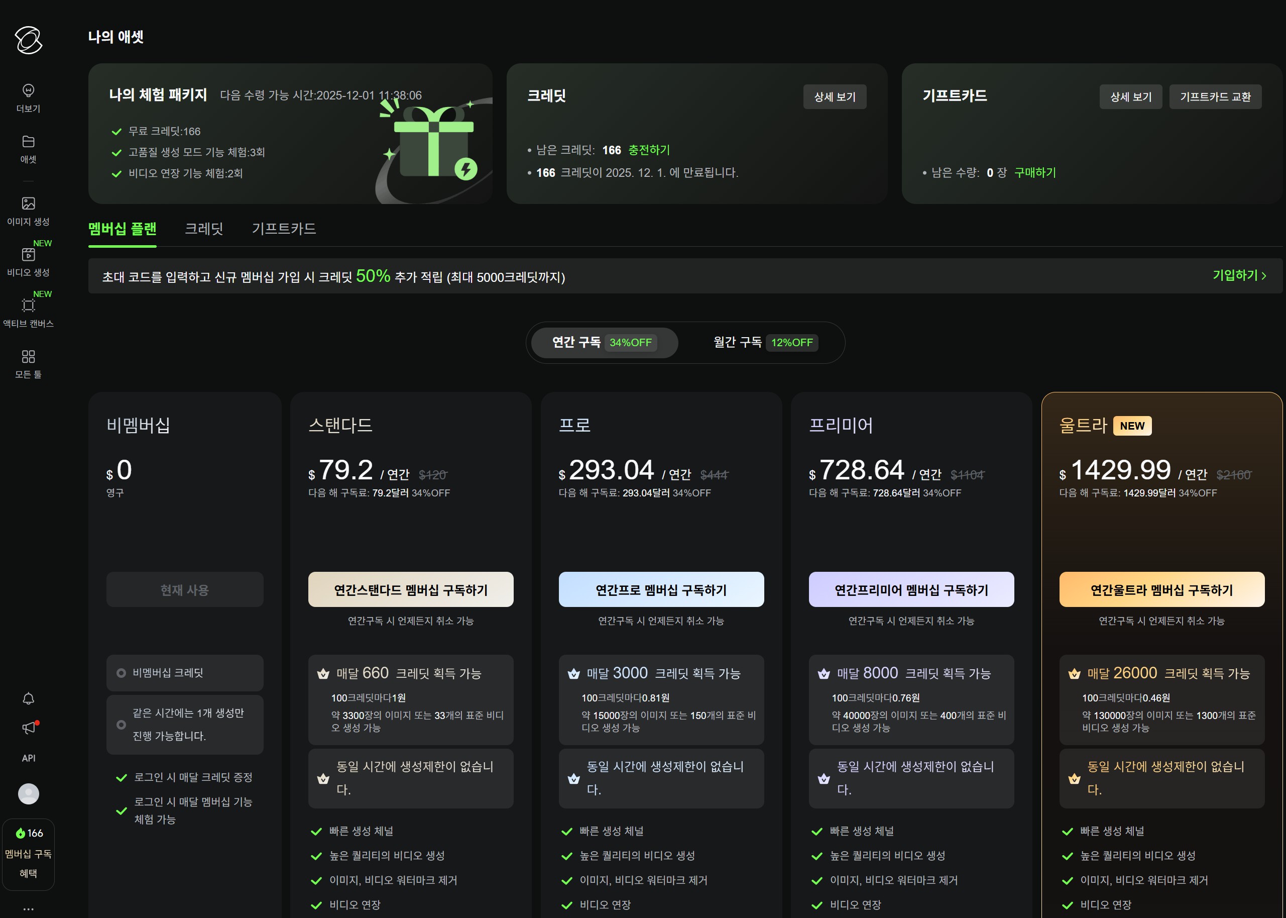 클링 AI 가격 및 요금제