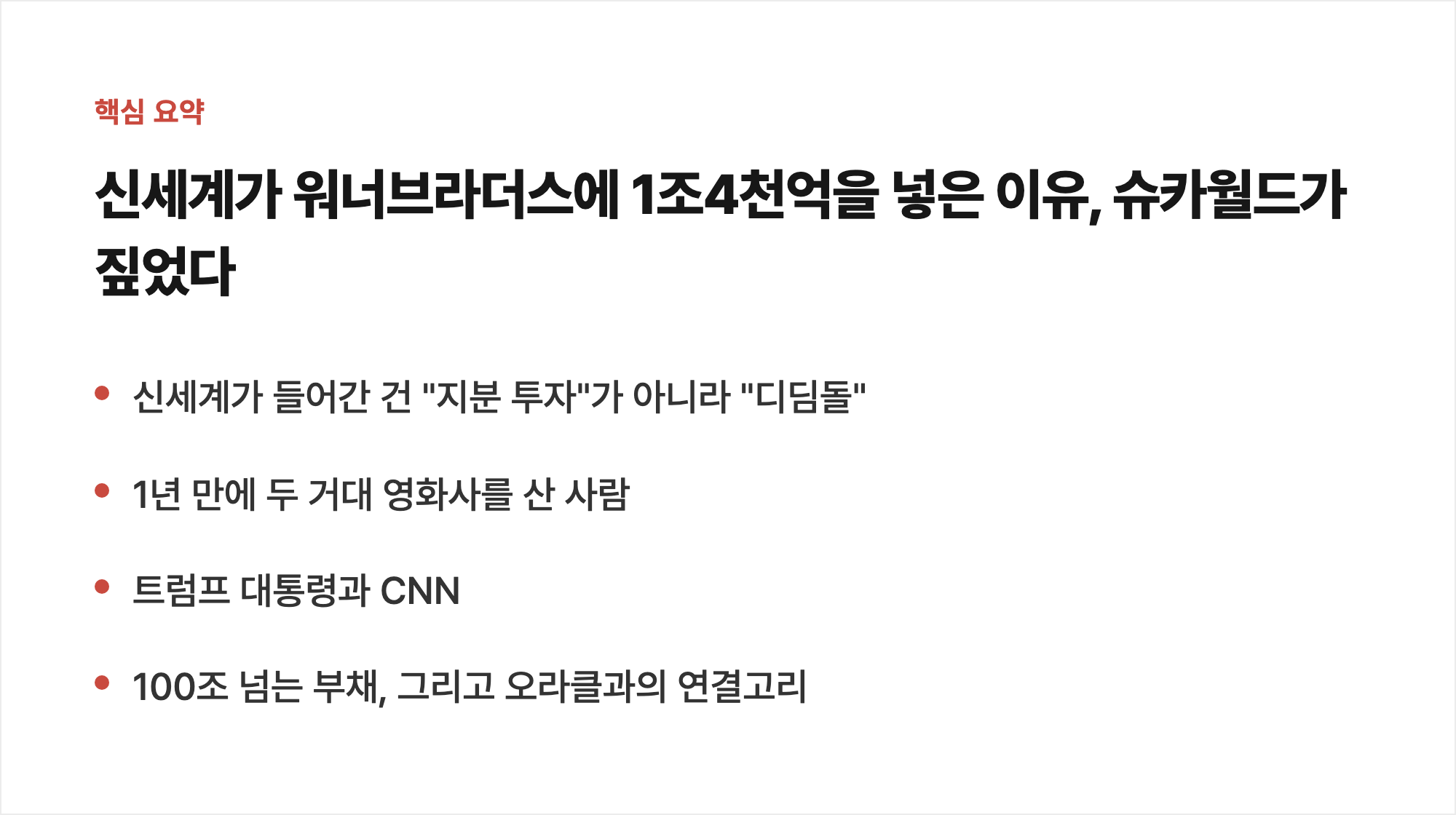 핵심 요약