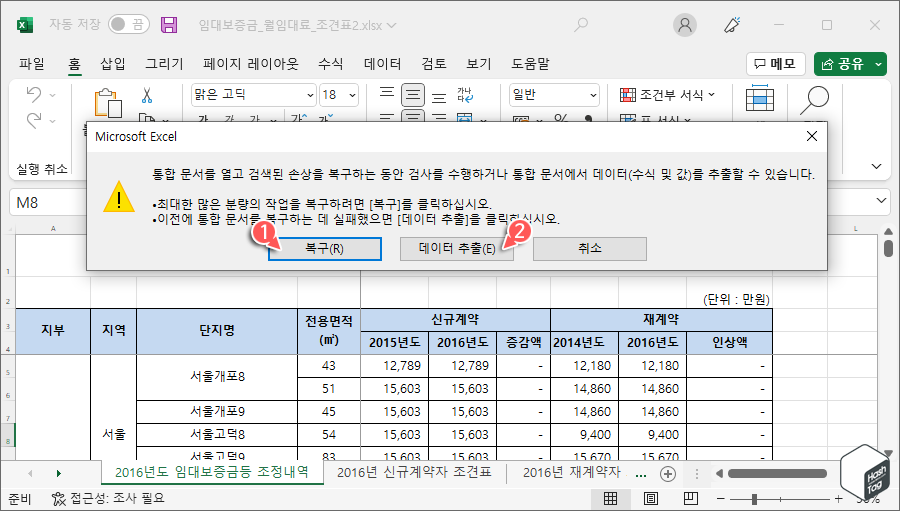 엑셀 파일 복구 or 데이터 추출