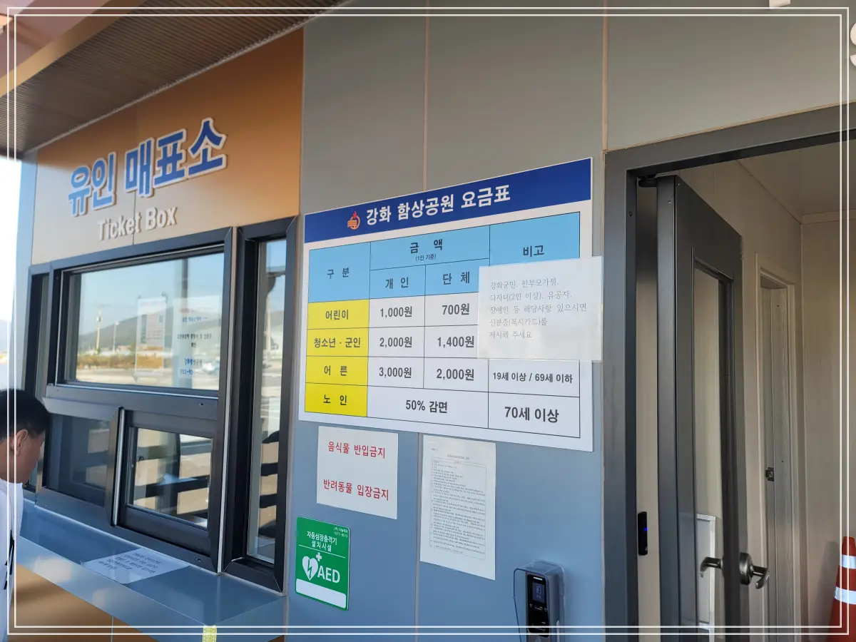 강화함상공원-매표소