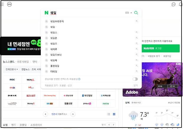 웨일 브라우저 다운로드 방법