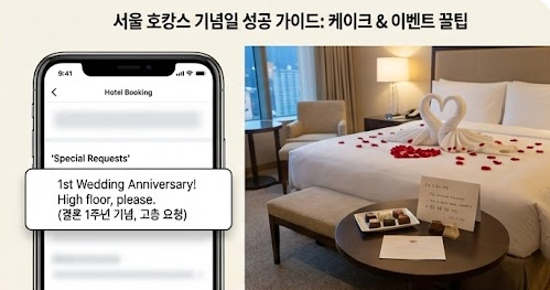 서울 호텔 호캉스 무료 기념일 서비스