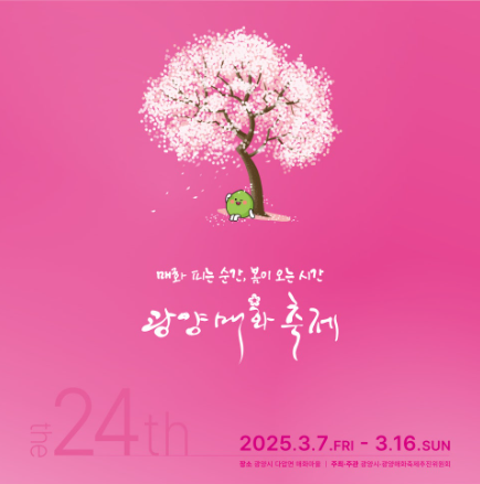 광양 매화축제 날짜 일정 및 주차장