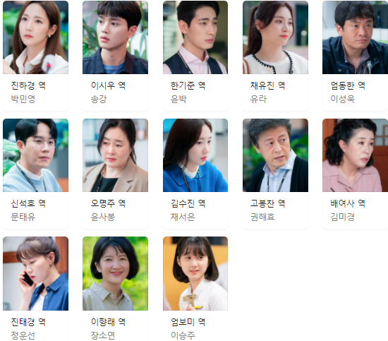 기상청 사람들 사내연애 잔혹사 편 출연진