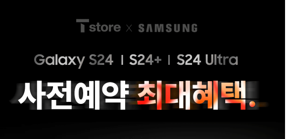 갤럭시 s24 사전 예약
