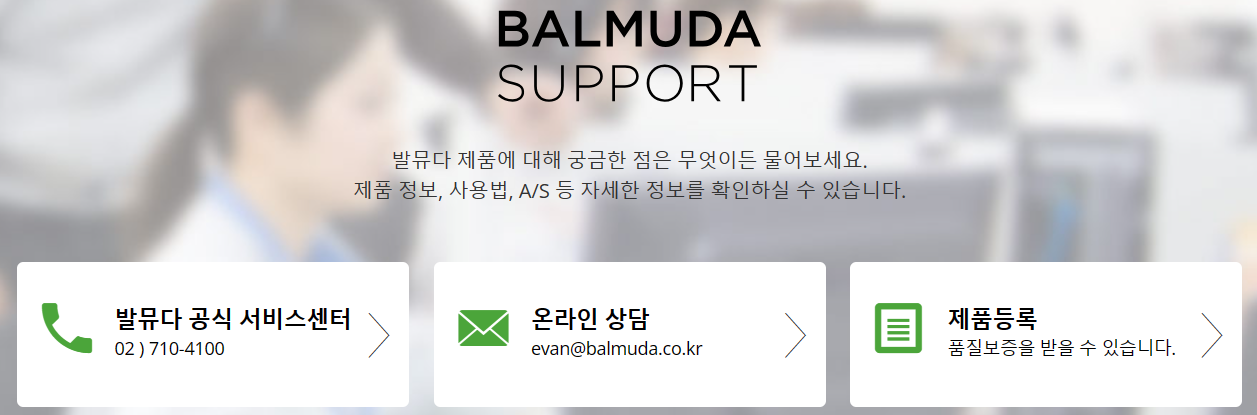 발뮤다 서비스센터