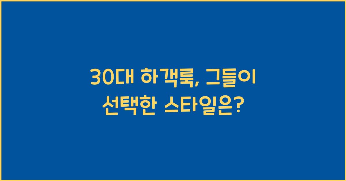 30대 하객룩