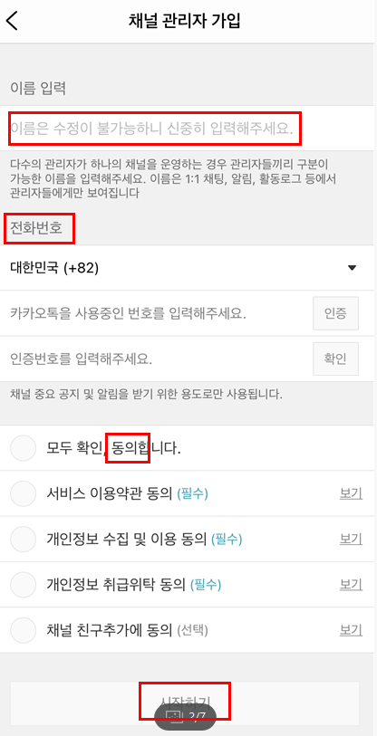 카카오톡채널4