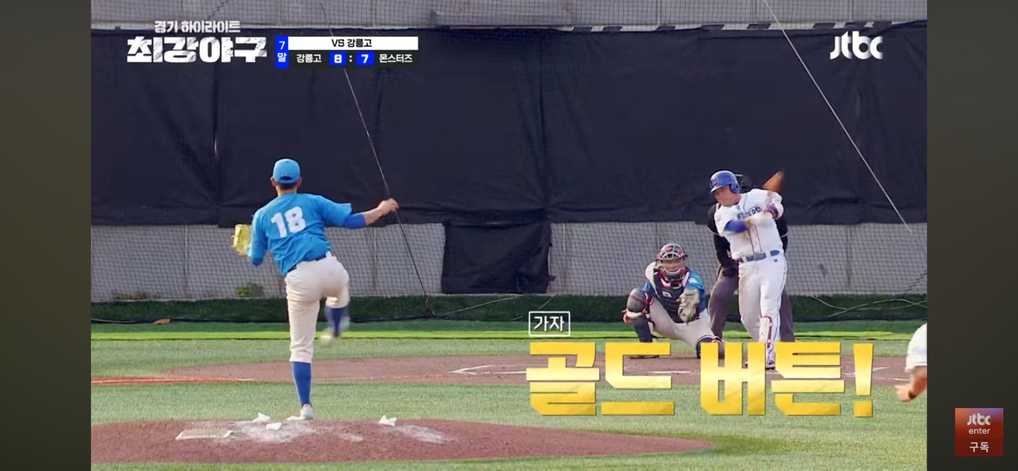 다시 리드를 내주는 몬스터즈 ❘ 끝까지 이어지는 혈투