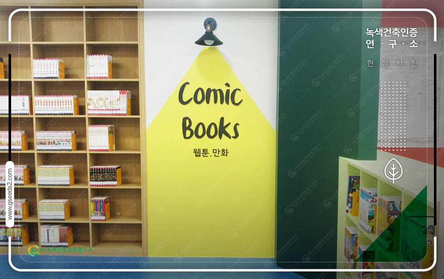 장애물없는생활환경인증 녹색건축인증 현장