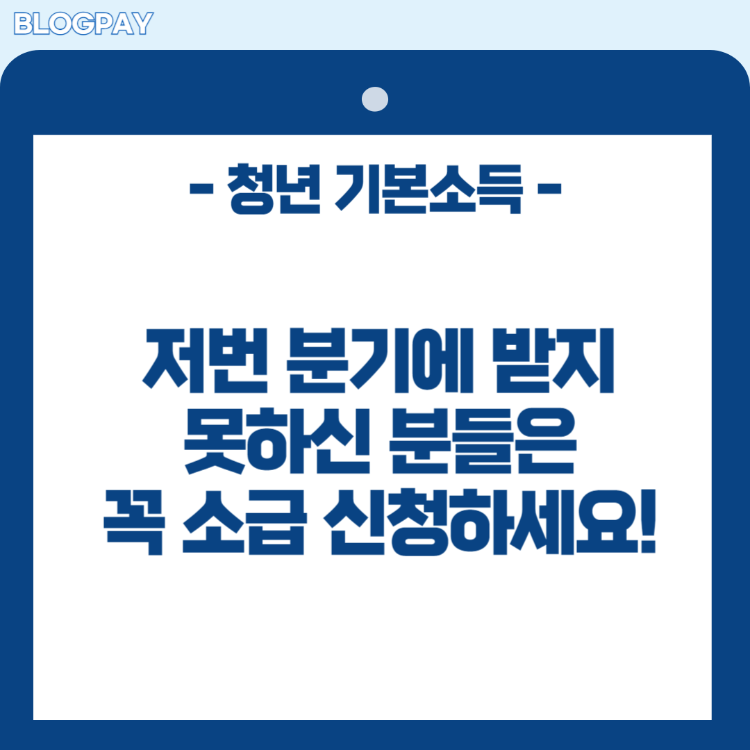 경기도 청년 기본소득 2분기 신청