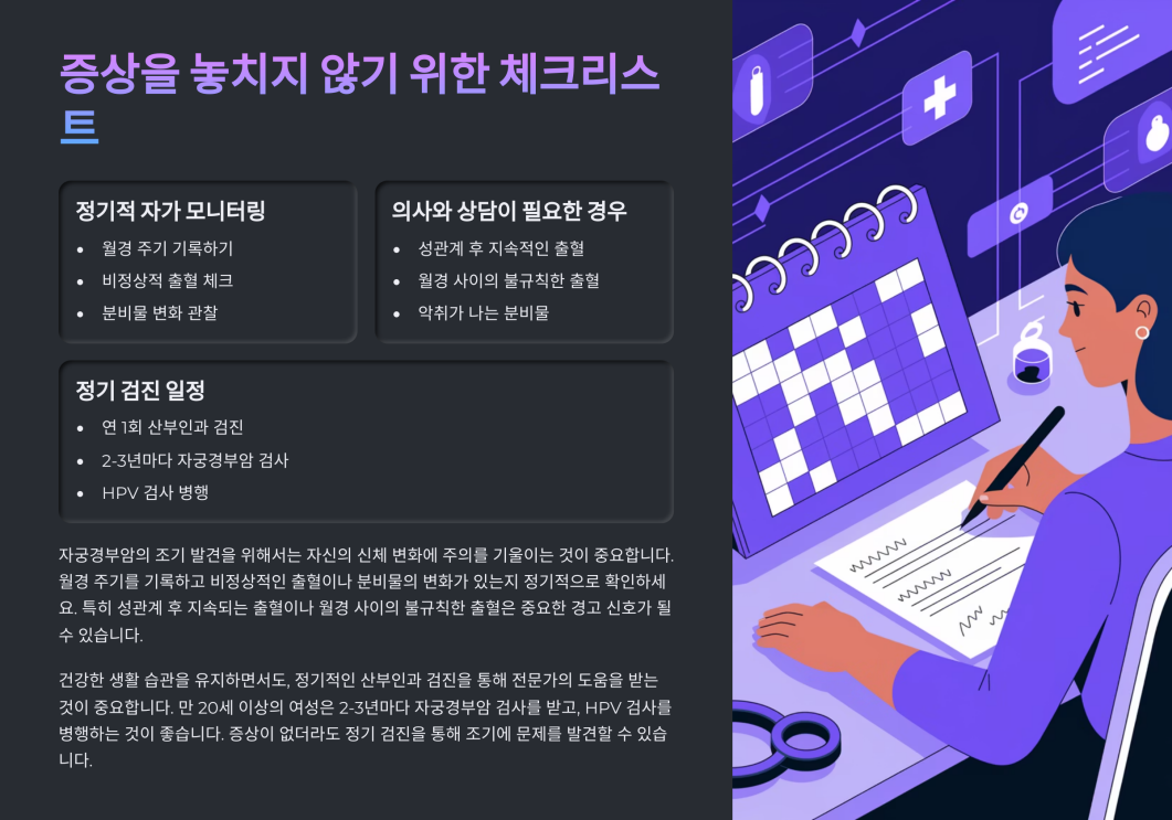 자궁경부암 증상 4