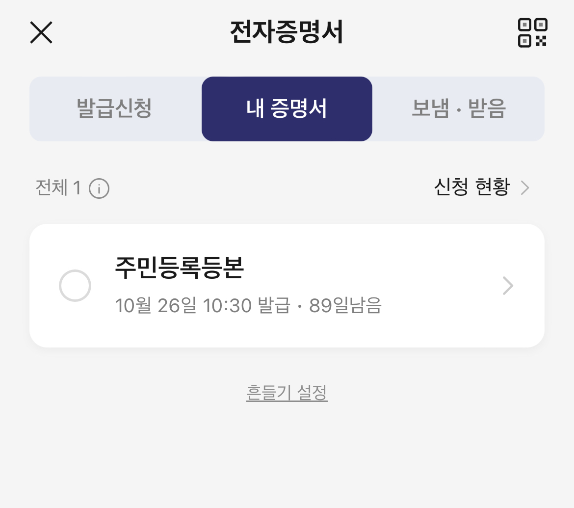 전자증명서 보관