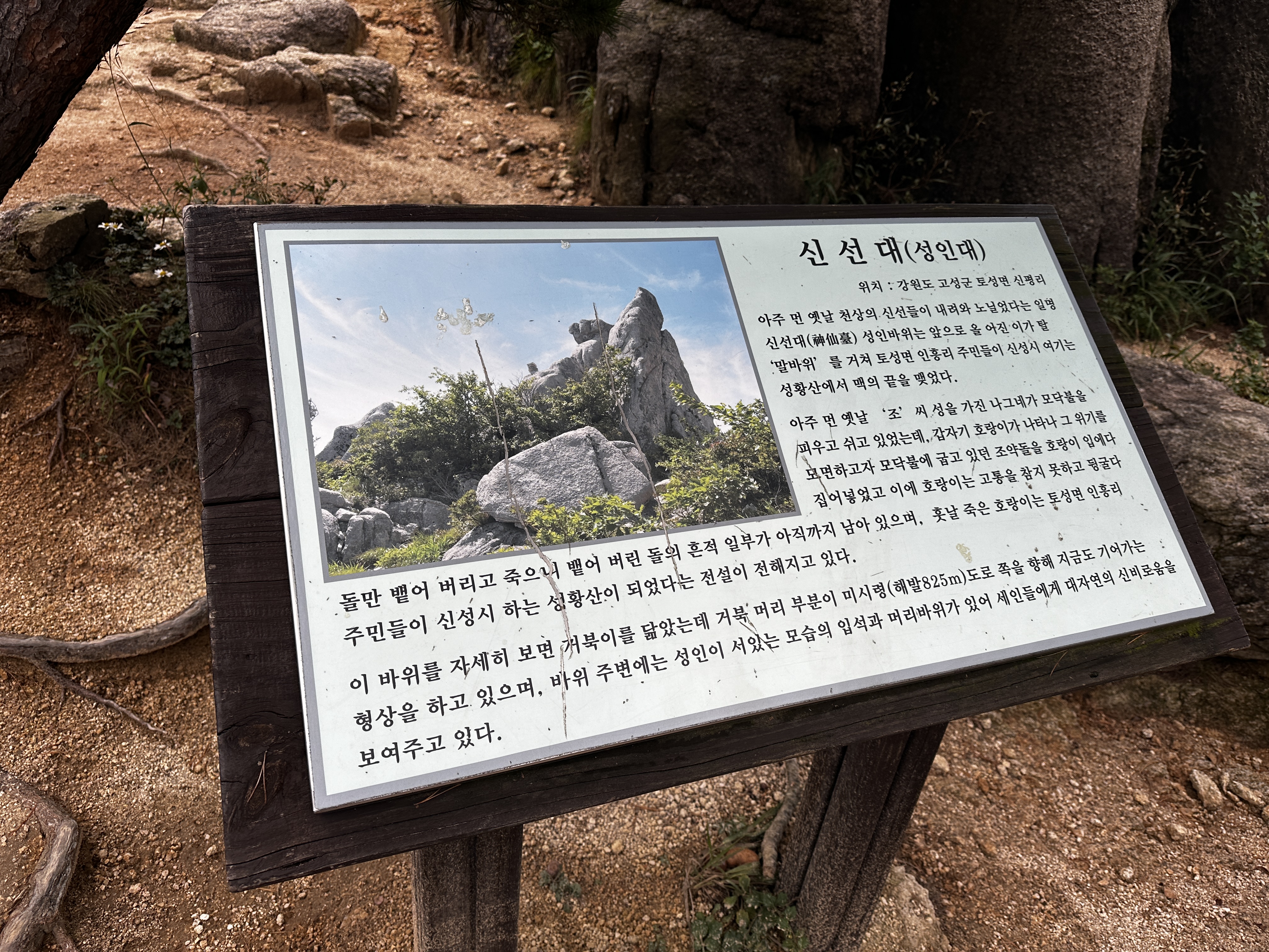 금강산 신선대