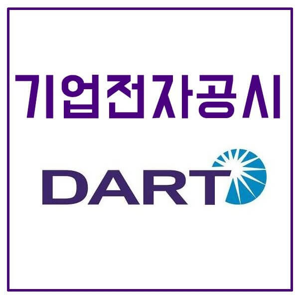 공시확인방법