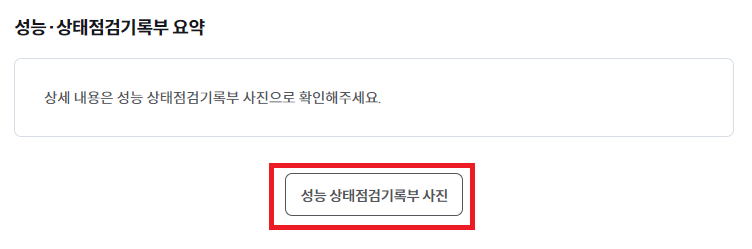 성능기록부