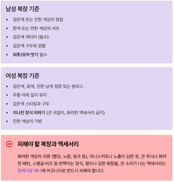 장례식 복장과 외모 관리 - 남성과 여성 복장 및 주의사항 정리 이미지