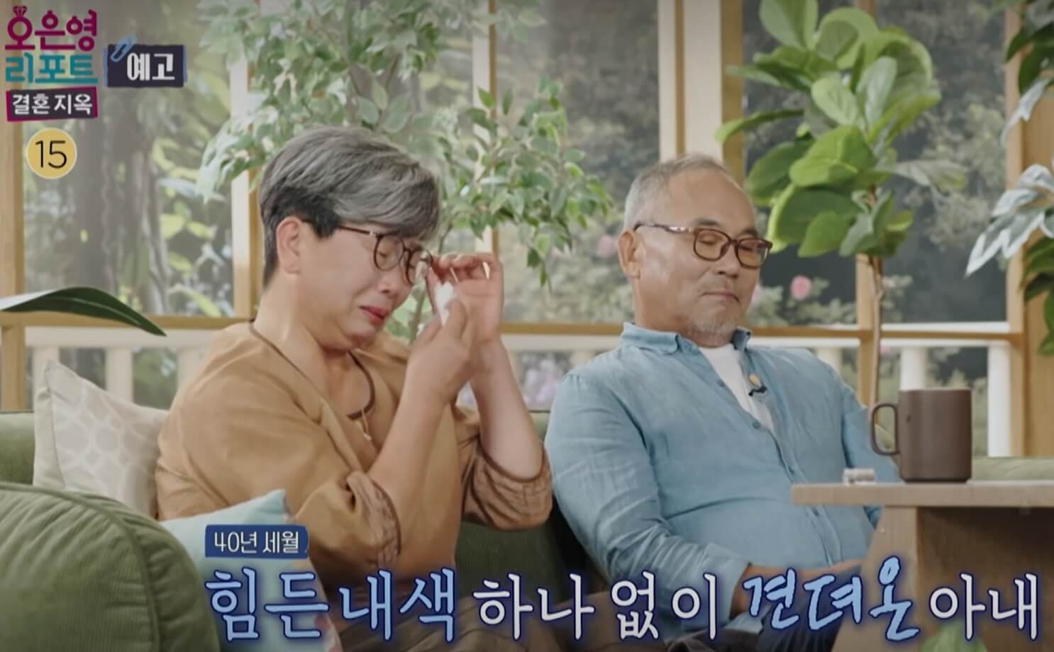 오은영-리포트-결혼지옥-91회-육십춘기-부부