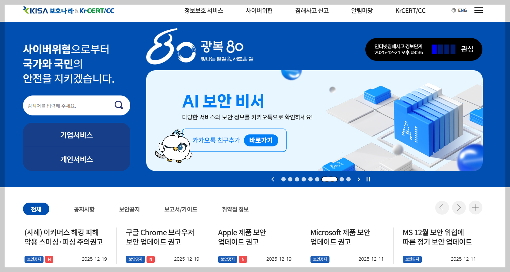 SKT&middot;KT&middot;LGU+ 통신사별 해킹 보안 점검 서비스 신청 최신 가이드